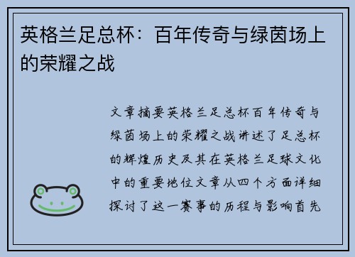 英格兰足总杯：百年传奇与绿茵场上的荣耀之战